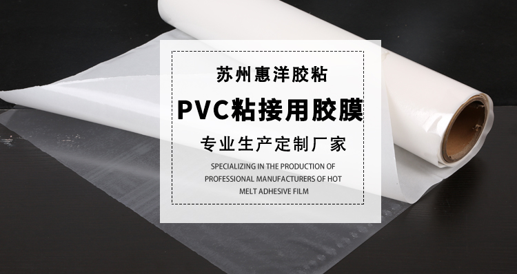 pvc護(hù)墻板復(fù)合熱熔膠膜.jpg